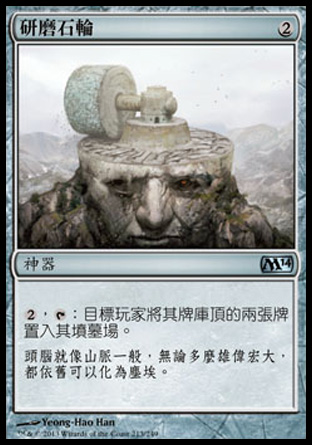 【CHT】《研磨石輪/Millstone》[核心系列2014]