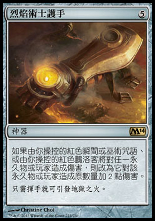 【CHT】《烈焰術士護手/Pyromancer's Gauntlet》[核心系列2014]