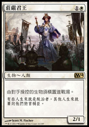 【CHT】《莊嚴君王/Imposing Sovereign》[核心系列2014]