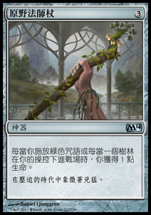 【CHT】《原野法師杖/Staff of the Wild Magus》[核心系列2014]