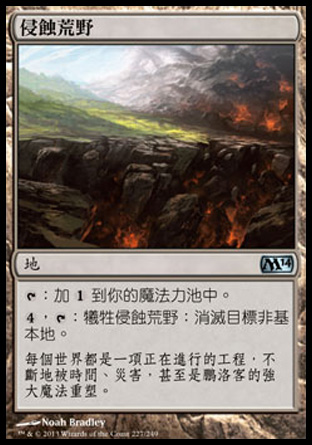 【CHT】《侵蝕荒野/Encroaching Wastes》[核心系列2014]