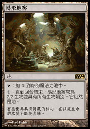 【CHT】《易形地窖/Mutavault》[核心系列2014]〔SP〕