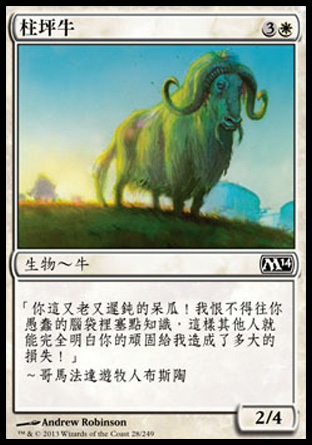 【CHT】《柱坪牛/Pillarfield Ox》[核心系列2014]