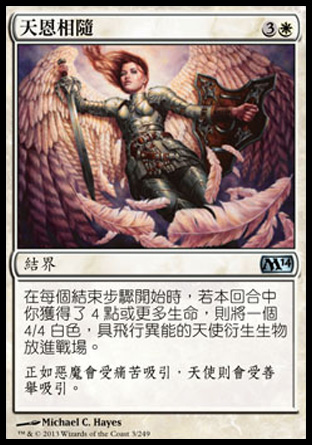 【CHT】《天恩相隨/Angelic Accord》[核心系列2014]