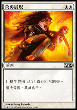 【CHT】《英勇展現/Show of Valor》[核心系列2014]
