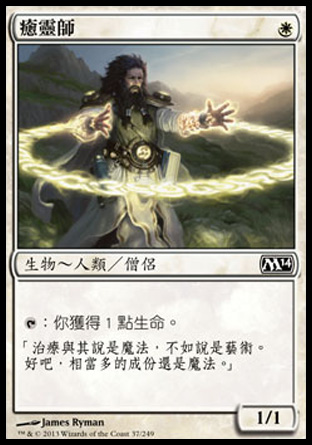 【CHT】《癒靈師/Soulmender》[核心系列2014]