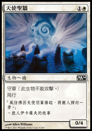 【CHT】《天使聖牆/Angelic Wall》[核心系列2014]
