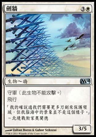 【CHT】《劍牆/Wall of Swords》[核心系列2014]