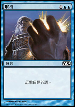 【CHT】《取消/Cancel》[核心系列2014]