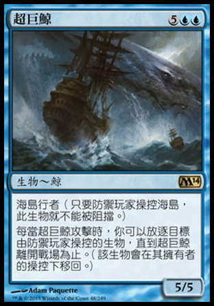【CHT】《超巨鯨/Colossal Whale》[核心系列2014]