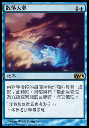 【CHT】《散落入夢/Dismiss into Dream》[核心系列2014]