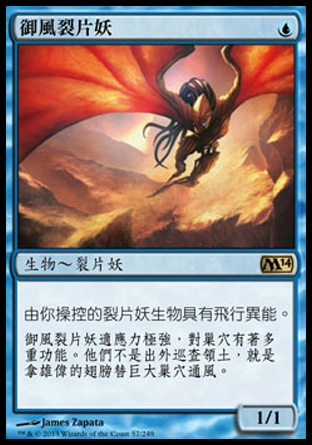 【CHT】《御風裂片妖/Galerider Sliver》[核心系列2014]