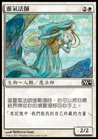 【CHT】《靈氣法師/Auramancer》[核心系列2014]