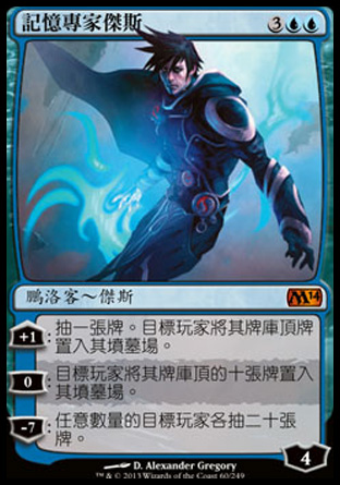【CHT】《記憶專家傑斯/Jace, Memory Adept》[核心系列2014]