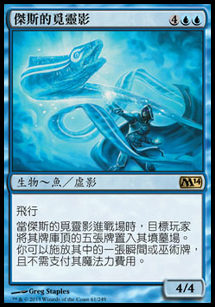 【CHT】《傑斯的覓靈影/Jace's Mindseeker》[核心系列2014]