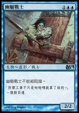 【CHT】《幽魅戰士/Phantom Warrior》[核心系列2014]