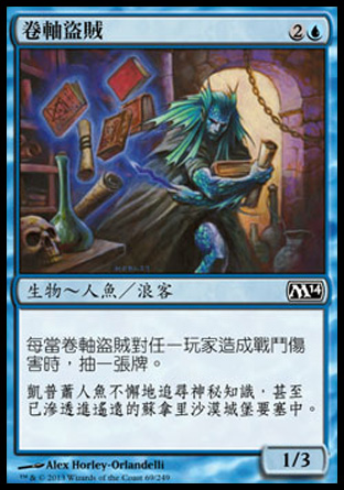【CHT】《卷軸盜賊/Scroll Thief》[核心系列2014]