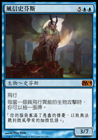 【CHT】《風信史芬斯/Windreader Sphinx》[核心系列2014]