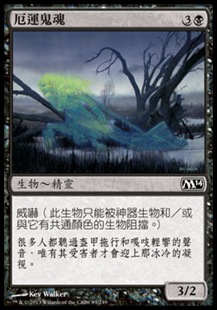 【CHT】《厄運鬼魂/Accursed Spirit》[核心系列2014]