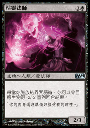 【CHT】《枯靈法師/Blightcaster》[核心系列2014]