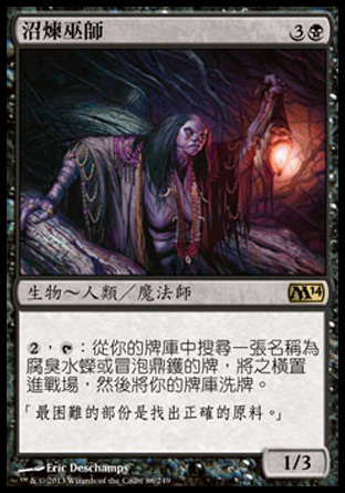 【CHT】《沼煉巫師/Bogbrew Witch》[核心系列2014]