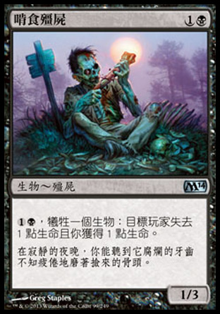【CHT】《啃食殭屍/Gnawing Zombie》[核心系列2014]
