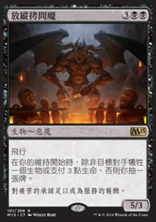 【CHT】《放縱拷問魔/Indulgent Tormentor》[核心系列2015]