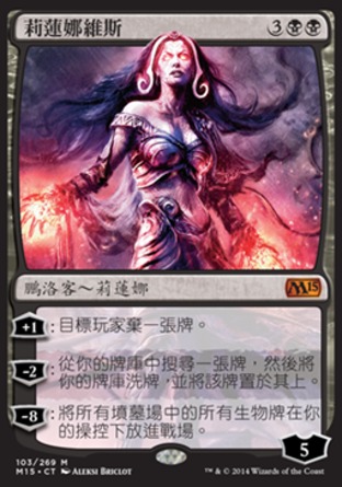 【CHT】《莉蓮娜維斯/Liliana Vess》[核心系列2015]