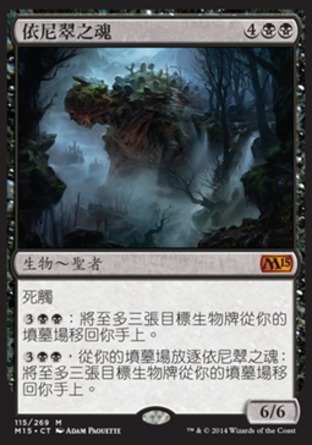 【CHT】《依尼翠之魂/Soul of Innistrad》[核心系列2015]
