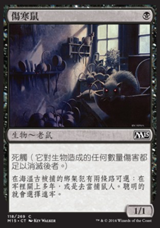【CHT】《傷寒鼠/Typhoid Rats》[核心系列2015]