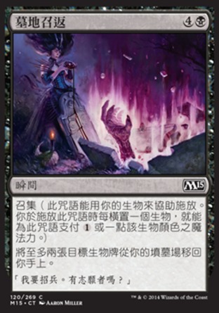 【CHT】《墓地召返/Unmake the Graves》[核心系列2015]