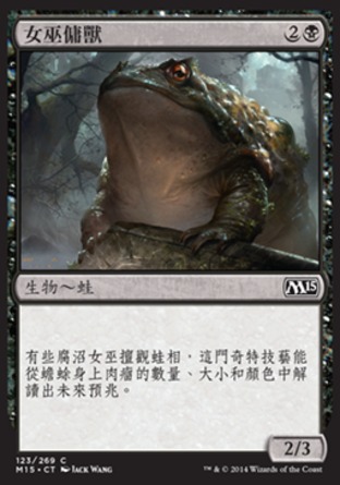 【CHT】《女巫傭獸/Witch's Familiar》[核心系列2015]
