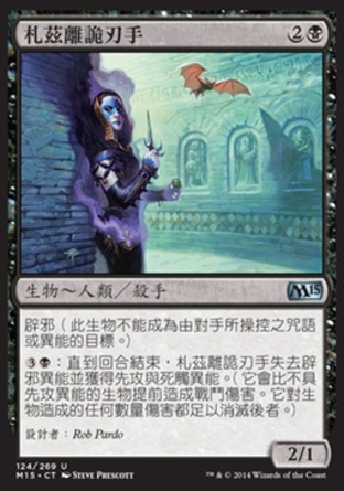 【CHT】《札茲離詭刃手/Xathrid Slyblade》[核心系列2015]