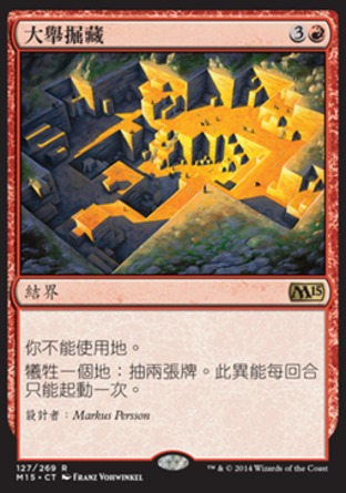 【CHT】《大舉掘藏/Aggressive Mining》[核心系列2015]