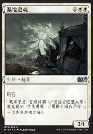 【CHT】《濕地遊魂/Geist of the Moors》[核心系列2015]