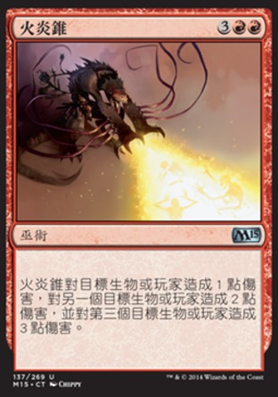 【CHT】《火炎錐/Cone of Flame》[核心系列2015]