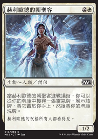 【CHT】《赫利歐德的朝聖客/Heliod's Pilgrim》[核心系列2015]