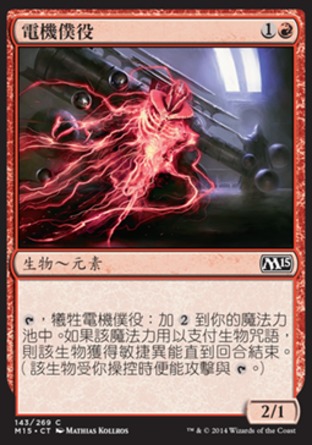 【CHT】《電機僕役/Generator Servant》[核心系列2015]