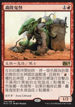 【CHT】《轟隆鬼怪/Goblin Kaboomist》[核心系列2015]