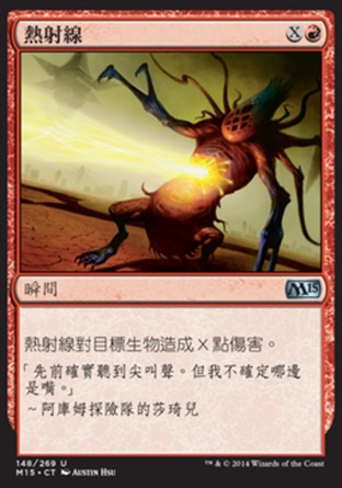 【CHT】《熱射線/Heat Ray》[核心系列2015]