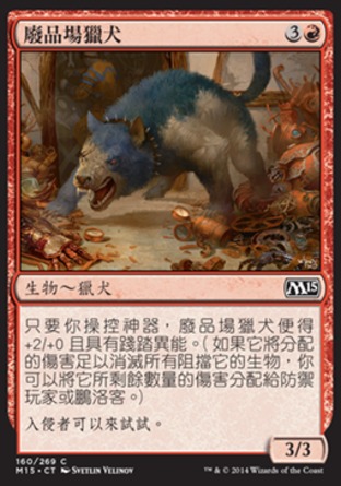 【CHT】《廢品場獵犬/Scrapyard Mongrel》[核心系列2015]
