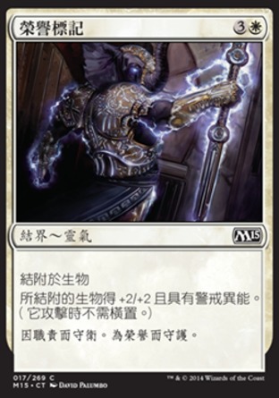 【CHT】《榮譽標記/Marked by Honor》[核心系列2015]