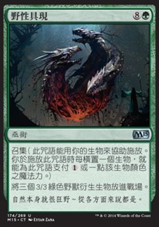 【CHT】《野性具現/Feral Incarnation》[核心系列2015]