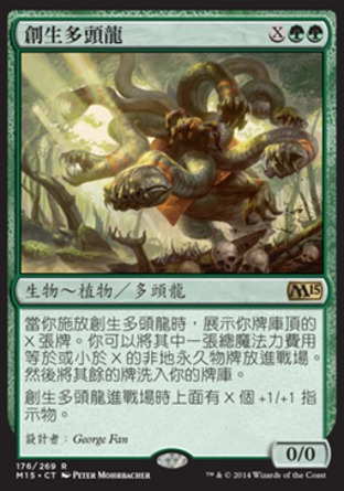【CHT】《創生多頭龍/Genesis Hydra》[核心系列2015]