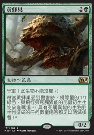 【CHT】《黃蜂巢/Hornet Nest》[核心系列2015]