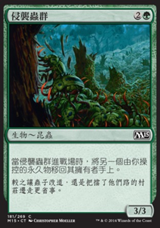 【CHT】《侵襲蟲群/Invasive Species》[核心系列2015]