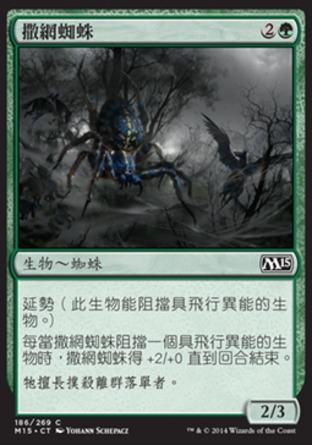 【CHT】《撒網蜘蛛/Netcaster Spider》[核心系列2015]