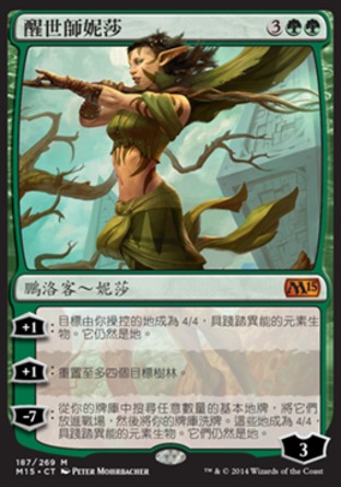 【CHT】《醒世師妮莎/Nissa, Worldwaker》[核心系列2015]