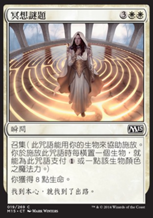【CHT】《冥想謎題/Meditation Puzzle》[核心系列2015]