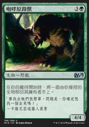 【CHT】《咆哮原跺獸/Roaring Primadox》[核心系列2015]